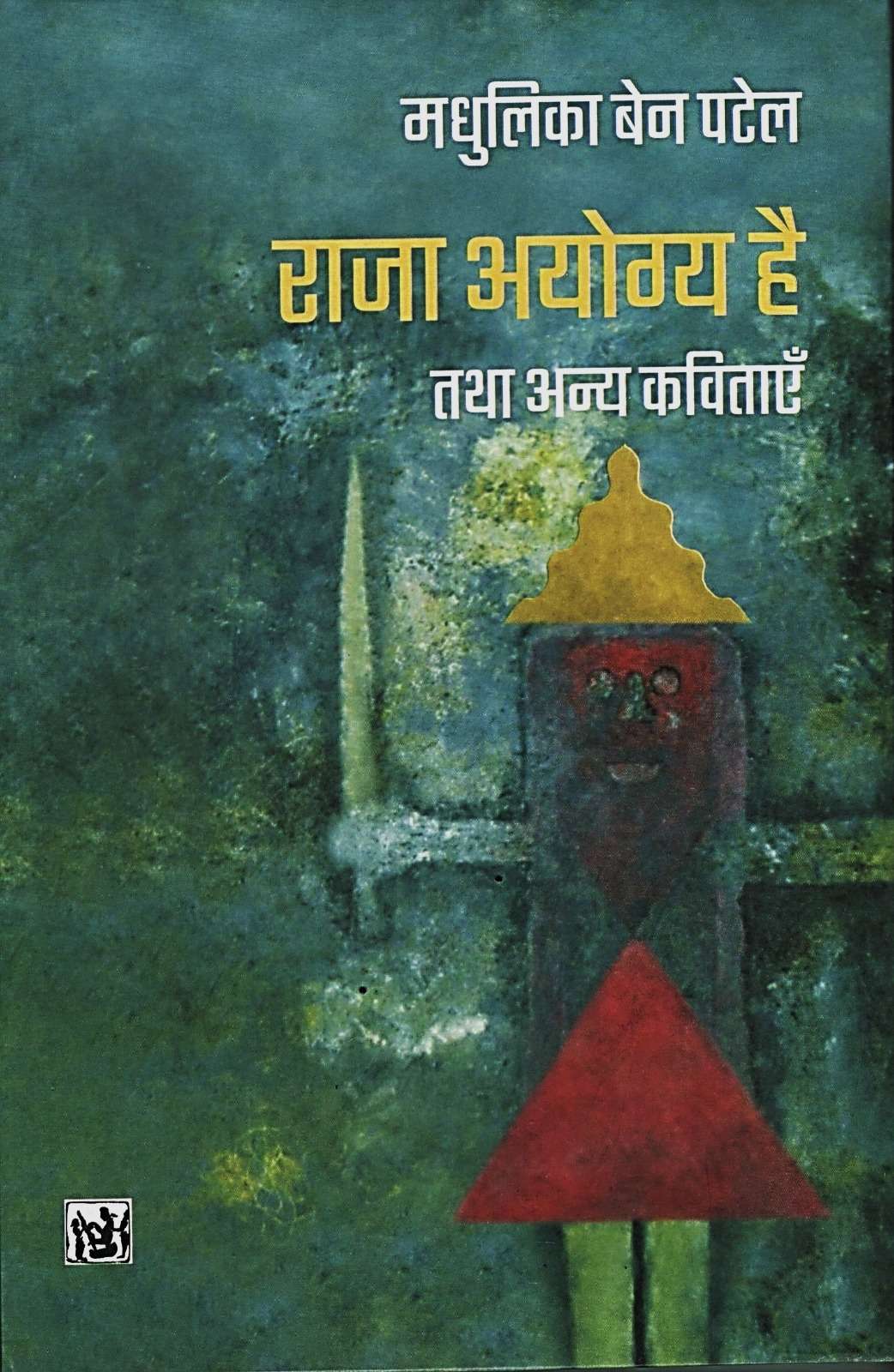 Raja Ayogya Hai Tatha Anya Kavitayen