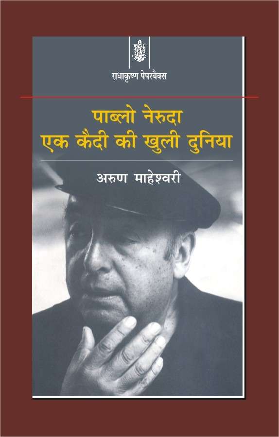 Pablo Neruda : Ek Kaidi Ki Khuli Dunia