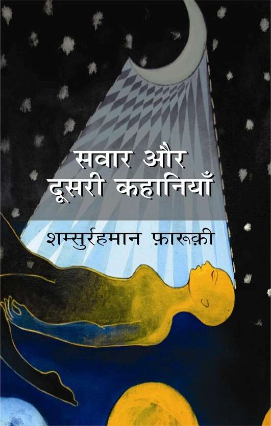 Sawar Aur Doosari Kahaniyan