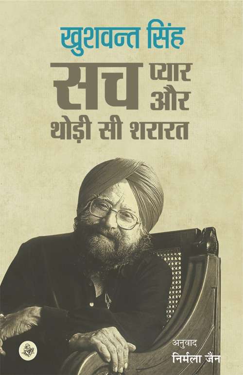 Sach, Pyar Aur Thodi Si Shararat