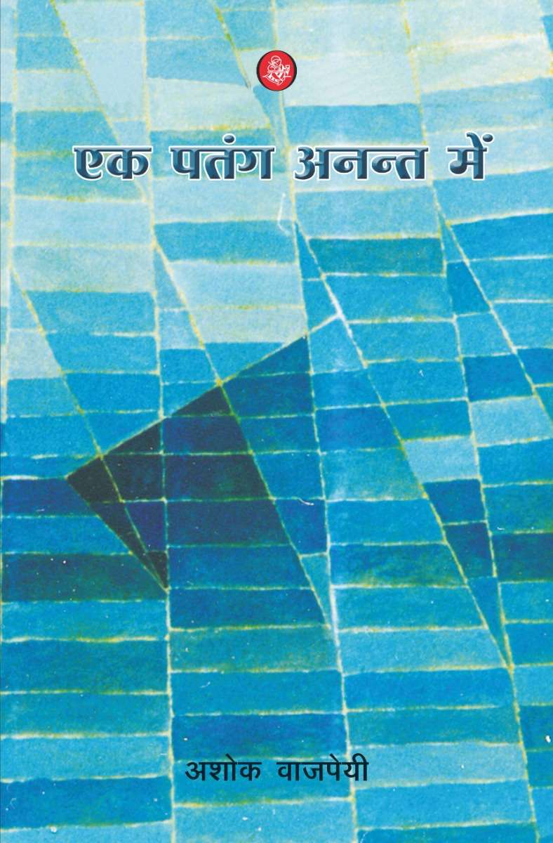 Ek Patang Anant Mein