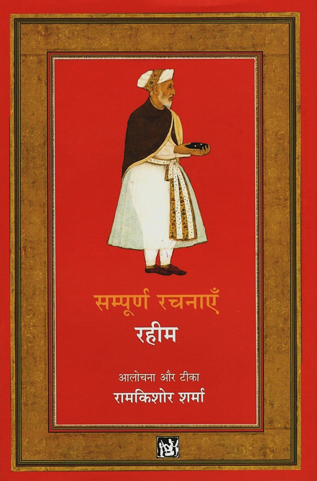 Sampoorn Rachnayen : Rahim