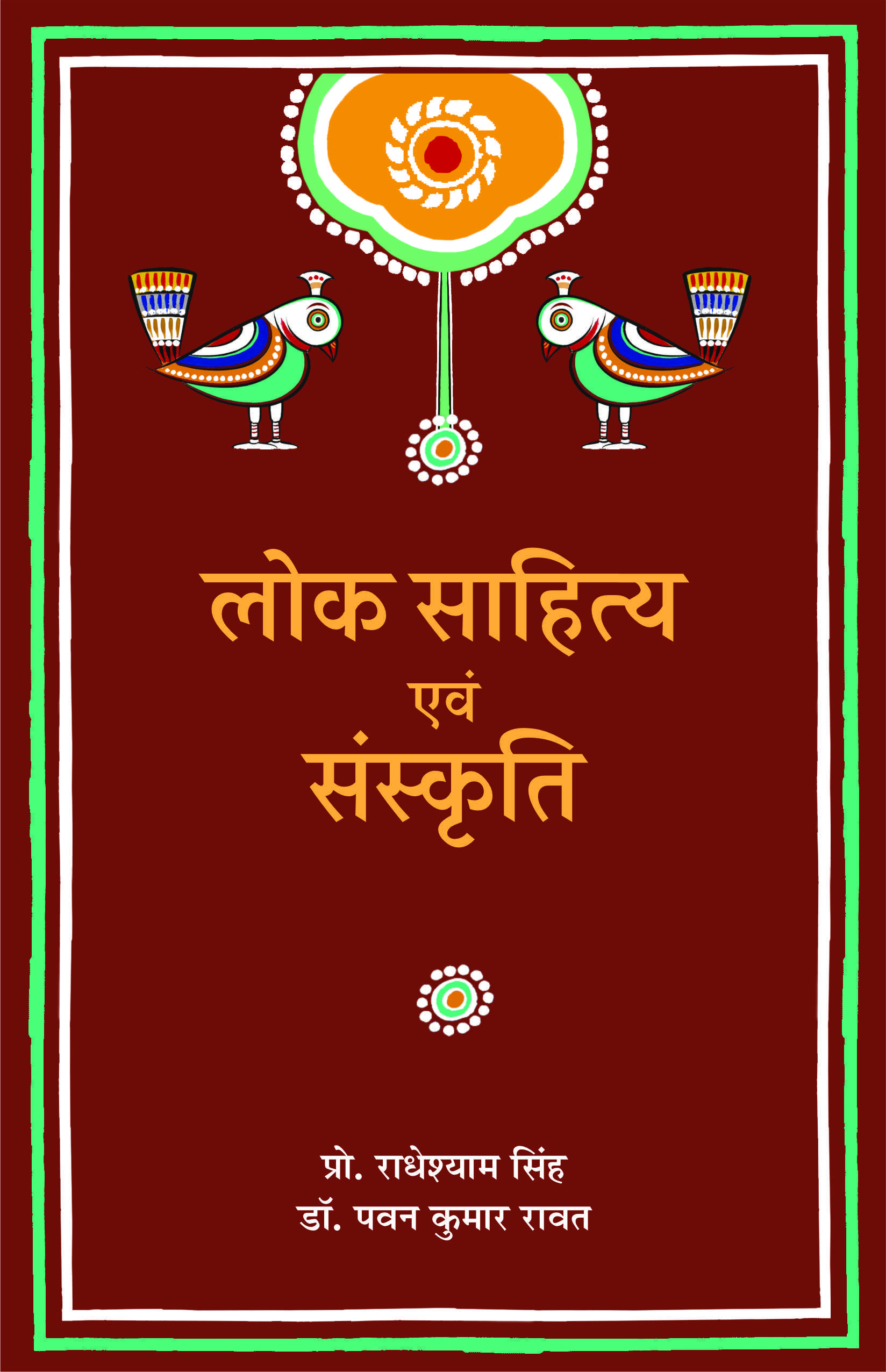 Lok Sahitya Evam Sanskriti