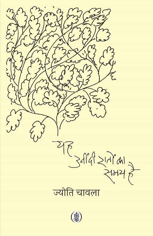 Yeh Unindi Raton Ka Samay Hai