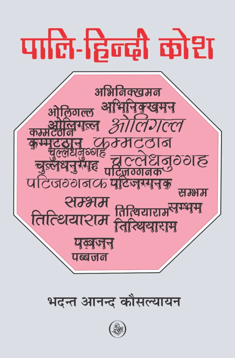 Pali Hindi Kosh