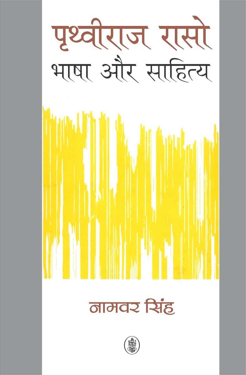 Prithveeraj Raso : Bhasha Aur Sahitya