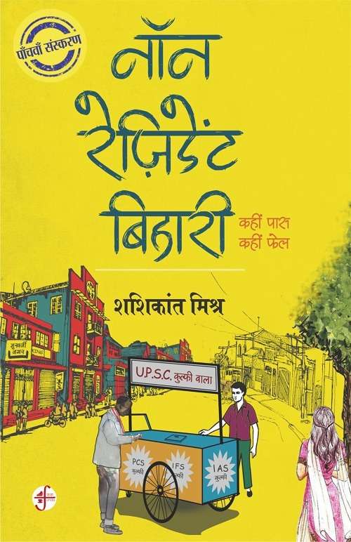 Non Resident Bihari : Kahin Paas Kahin Fail