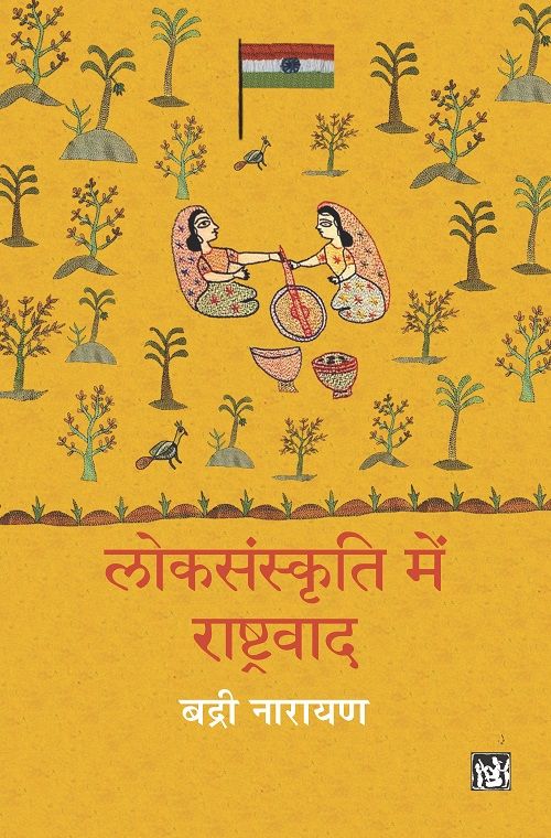 Loksanskriti Mein Rashtravad