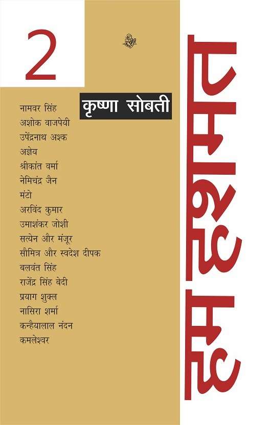 Hum Hushmat : Vol. 2