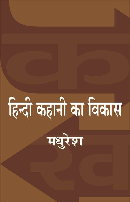 Hindi Kahani Ka Vikas