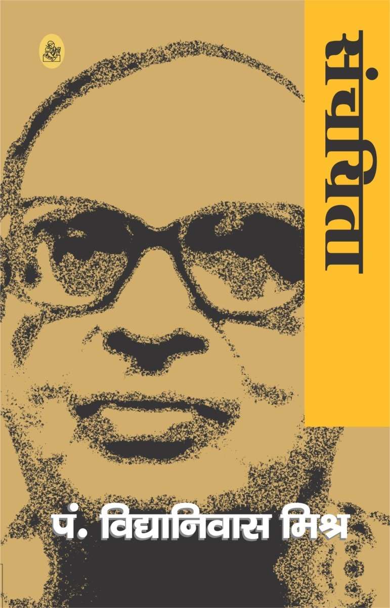 P. Vidyaniwas Mishra Sanchayita