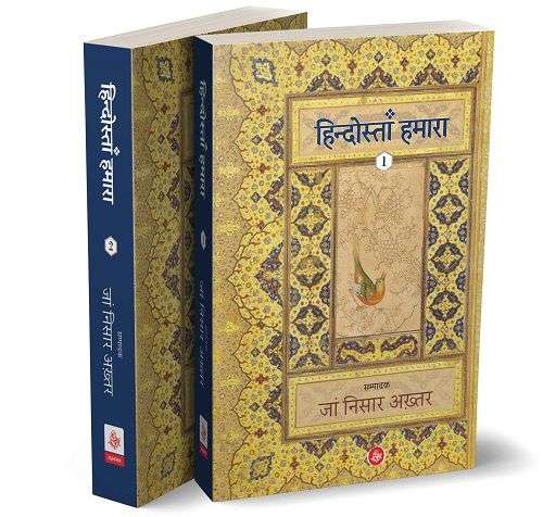 Hindostan Hamara : Vols. 1-2