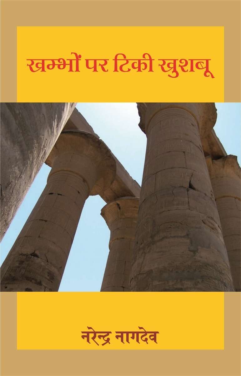 Khambhon Per Tiki Khushabu