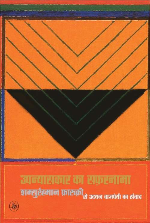 Upanyaskar Ka Safarnama