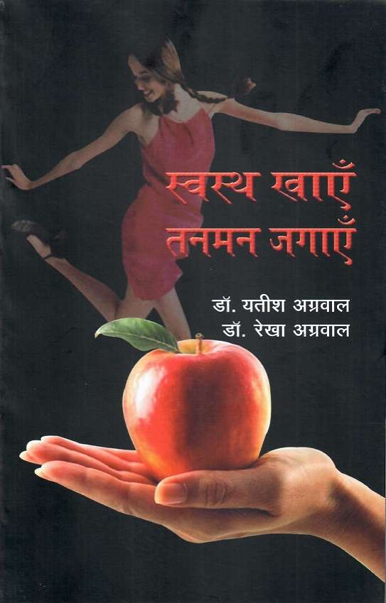 Swasth Khain : Tan Man Jagain