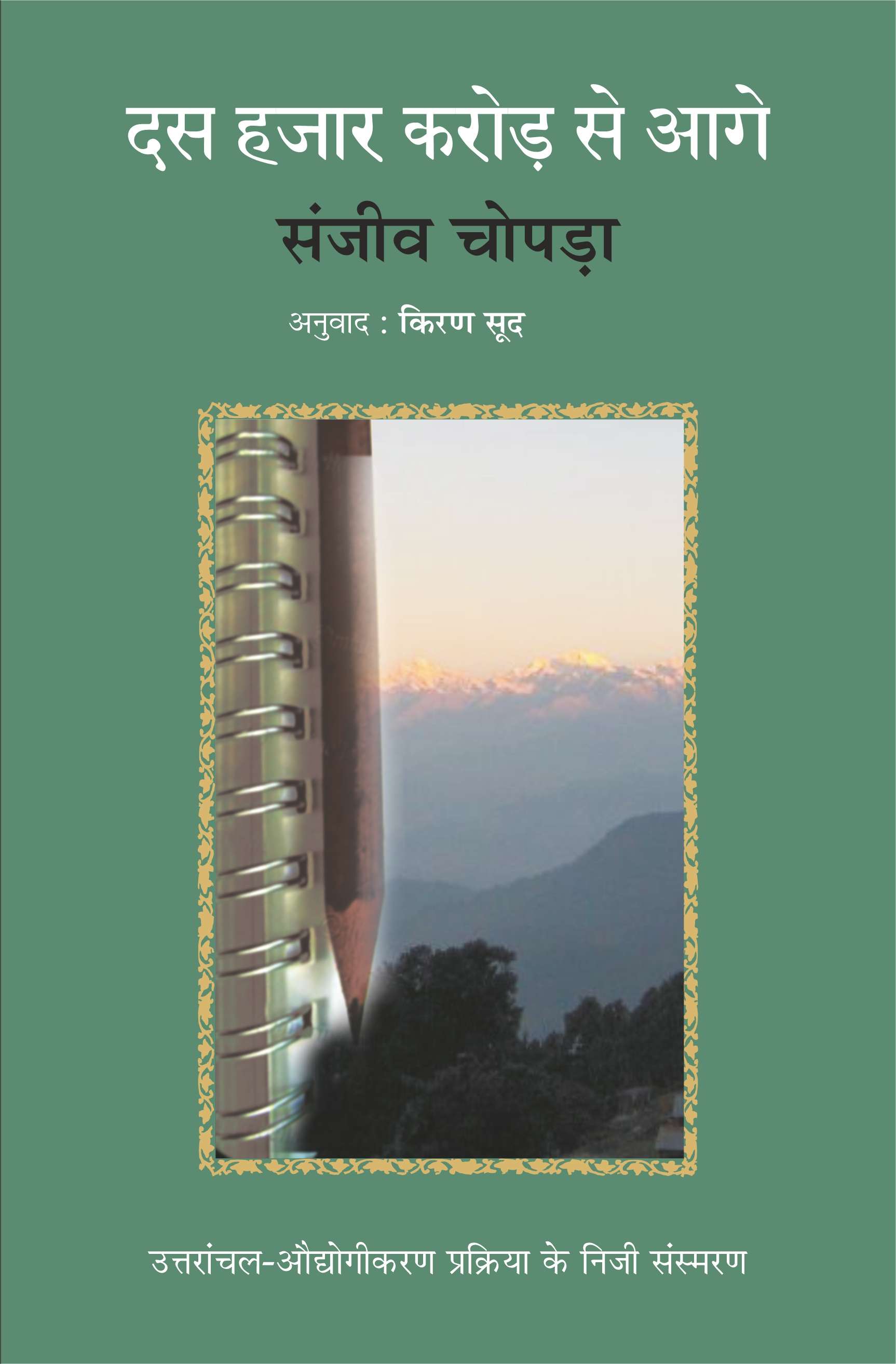 Das Hazar Crore Se Aage