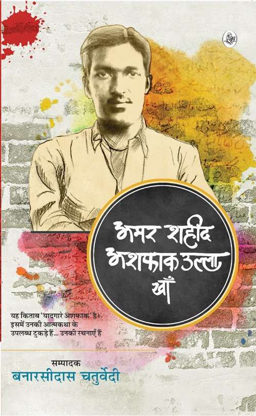 Amar Shaheed Ashfaq Ulla Khan