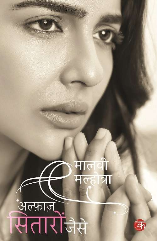 Alfaaz Sitaaron Jaise