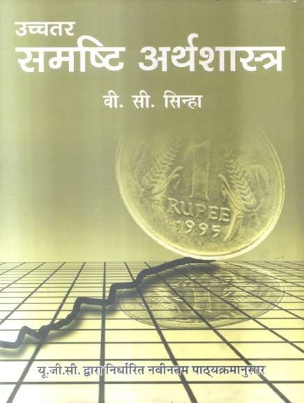 Uchchattar Samashthi Arthshastra