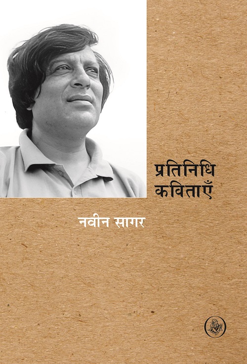 Pratinidhi Kavitayein: Navin Sagar