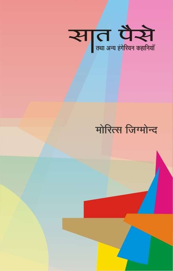 Saat Paise Tatha Anya Hugarian Kahaniyan