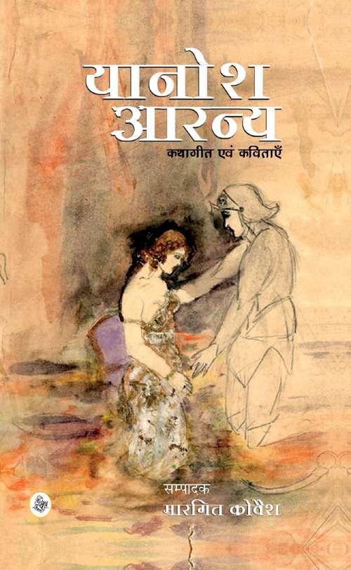 Janos Arany : Kathageet evam Kavitayen