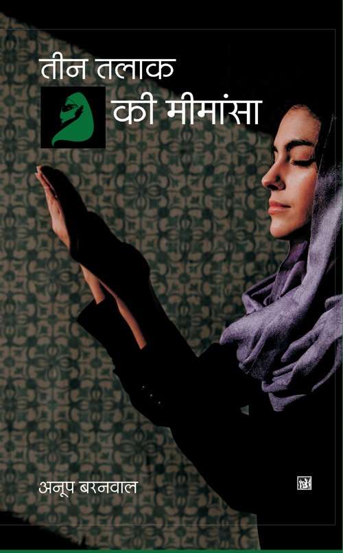 Teen Talaq Ki Mimansa