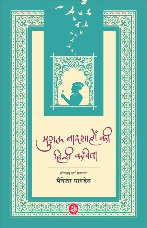 Mughal Badshahon Ki Hindi Kavita