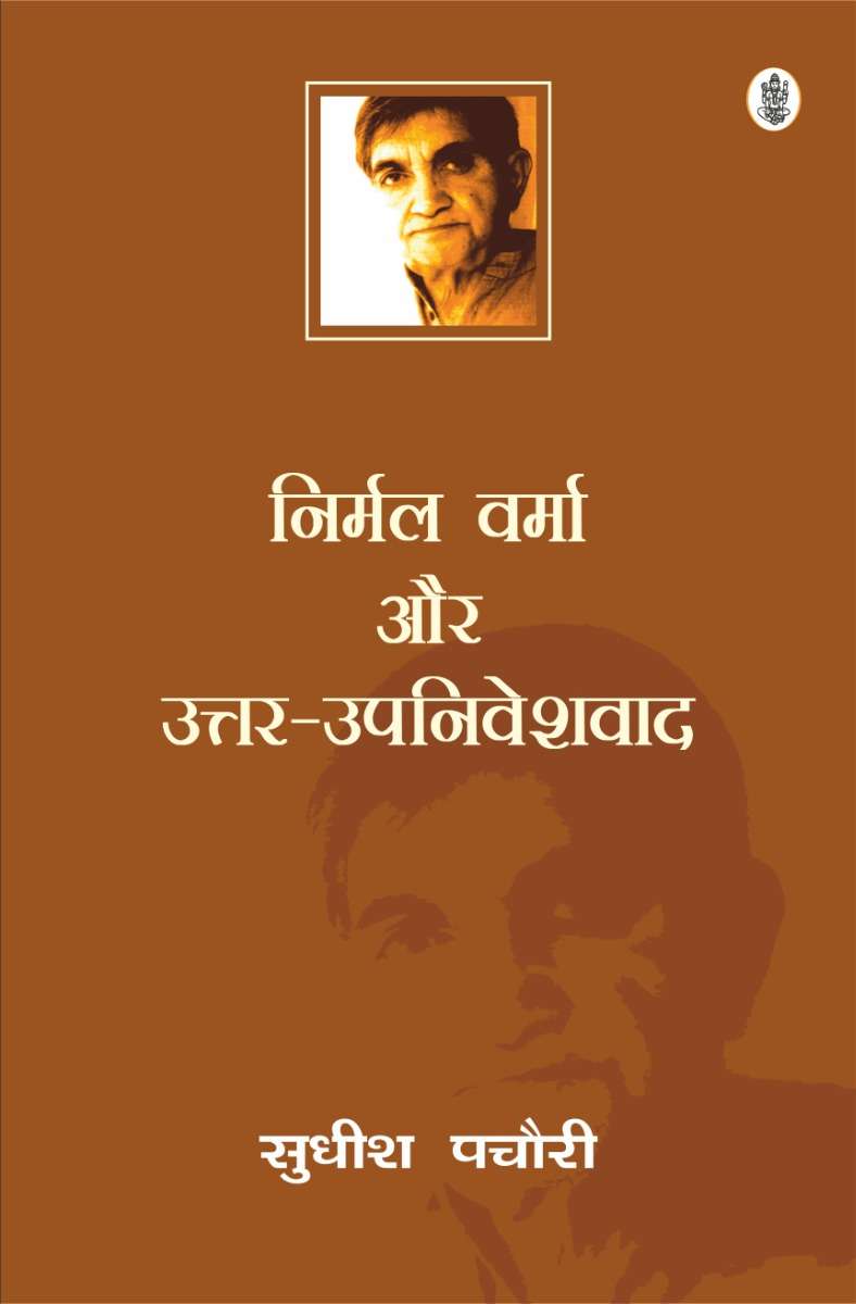 Nirmal Verma Aur Uttar Upniveshvad