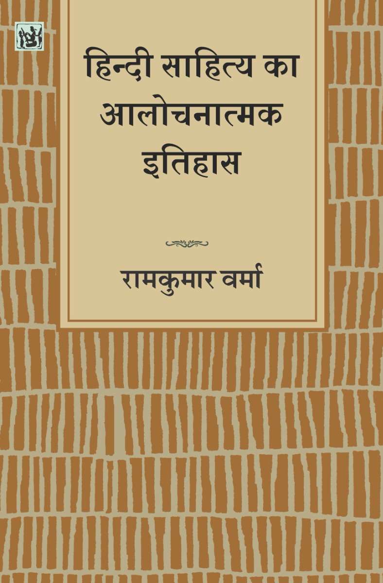 Hindi Sahitya Ka Aalochanatmak Itihas
