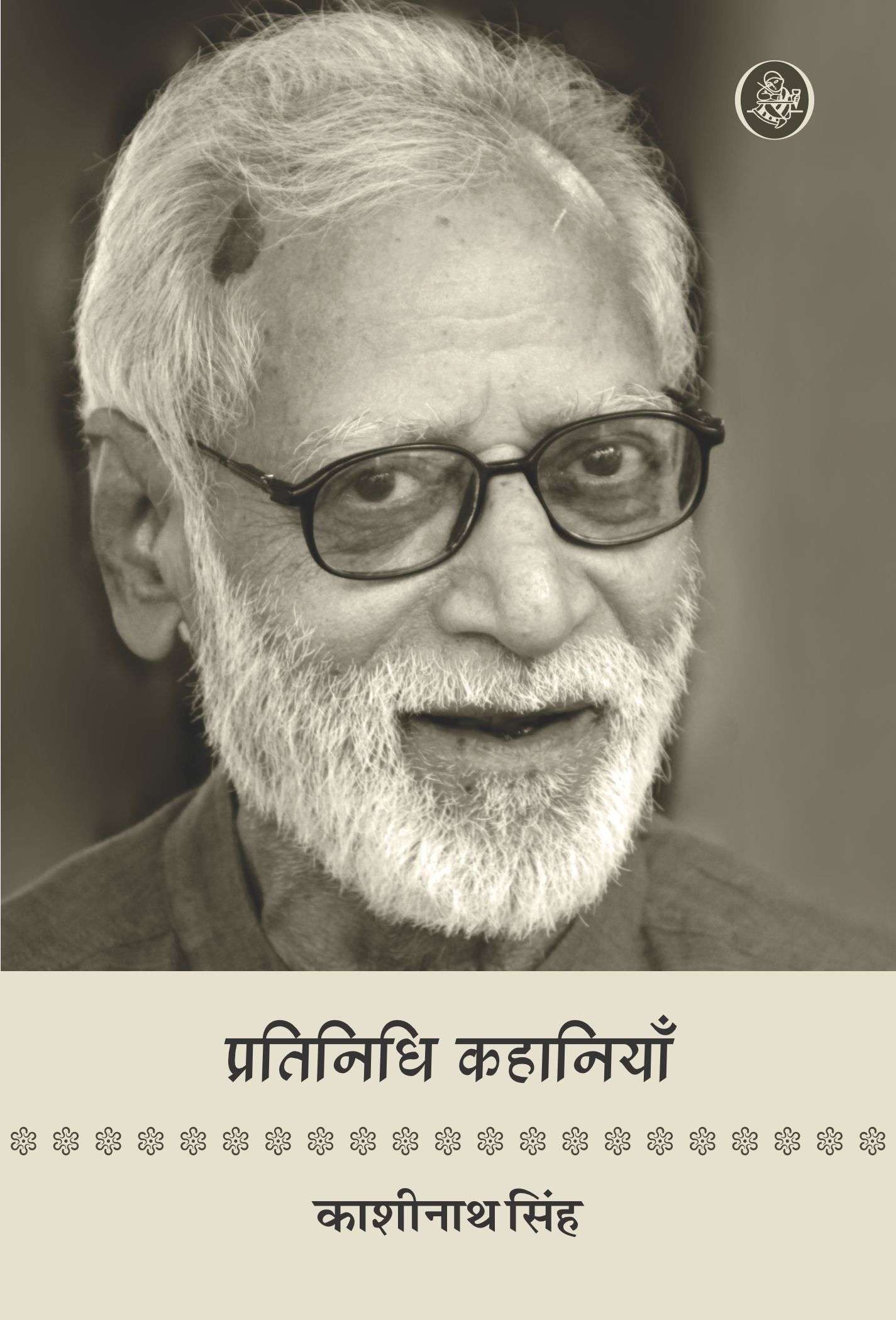 Pratinidhi Kahaniyan : Kashinath Singh