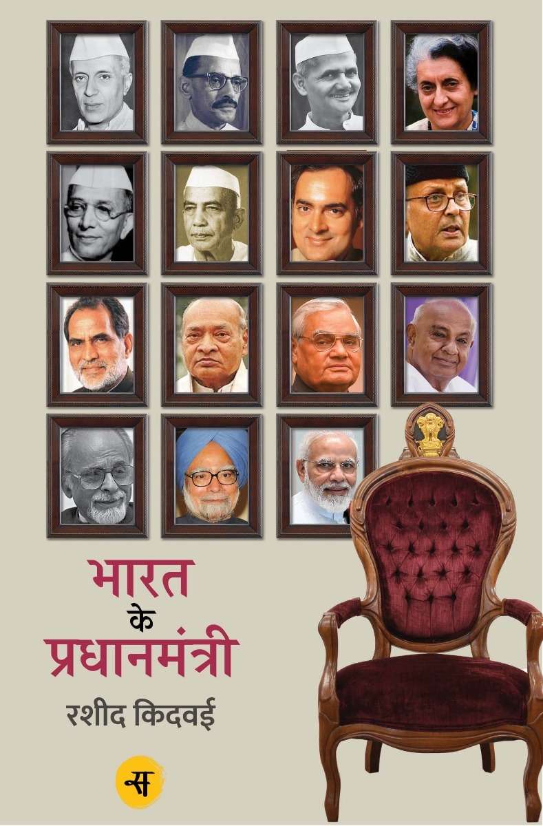 Bharat Ke Pradhanmantri : Desh, Dasha, Disha