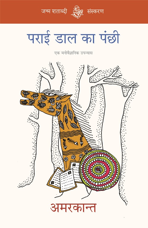 Parai Daal Ka Panchhi