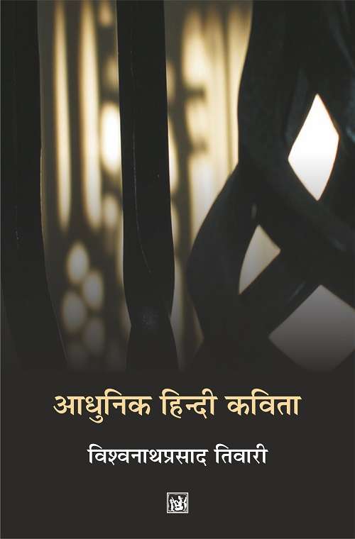 Aadhunik Hindi Kavita