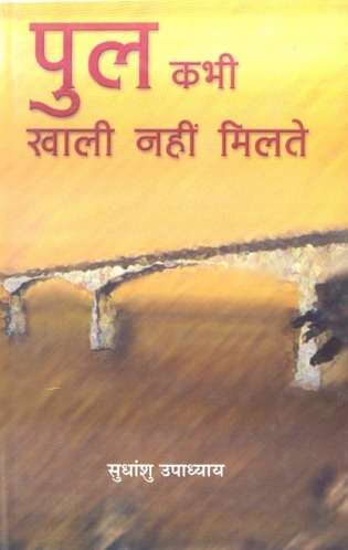 Pul Kabhi Kahali Nahi Milte