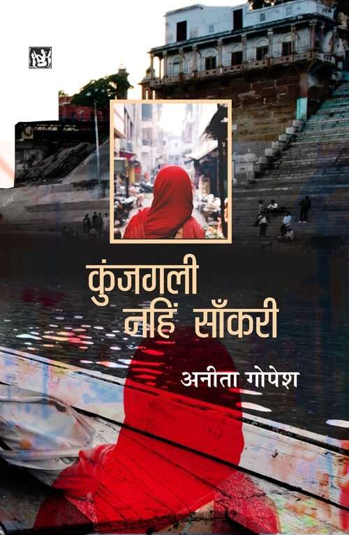 Kunjgali Nahin Sankri