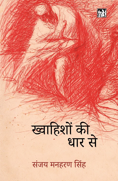 Khwahishon Ki Dhar Se