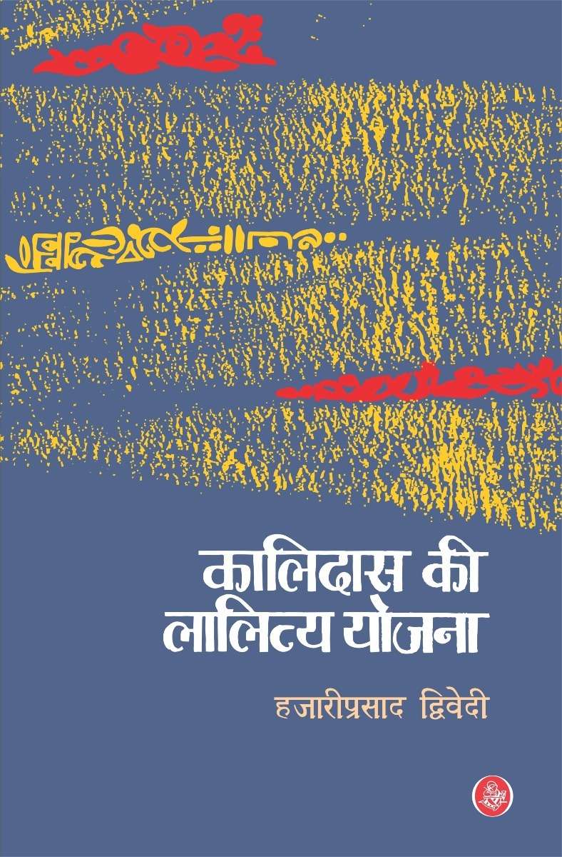 Kalidas Ki Lalitya Yojana