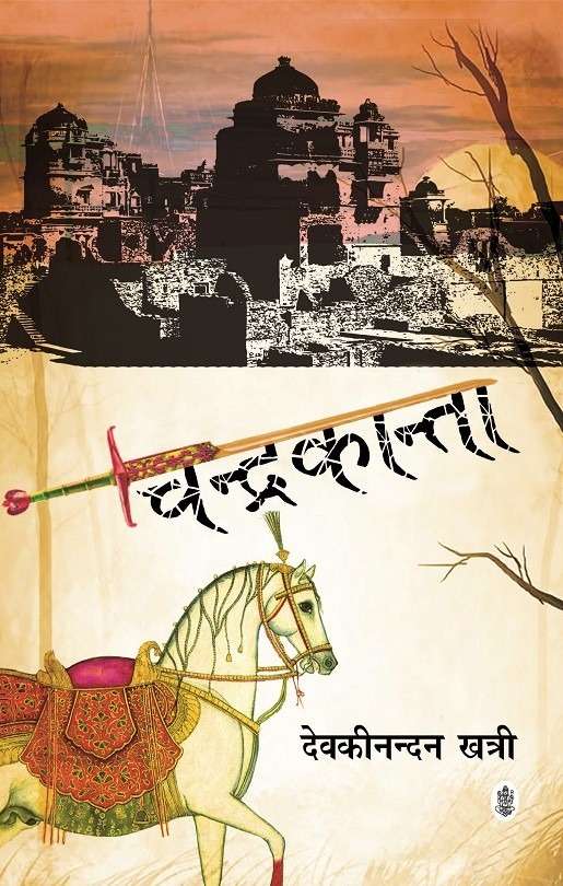 Chandrakanta