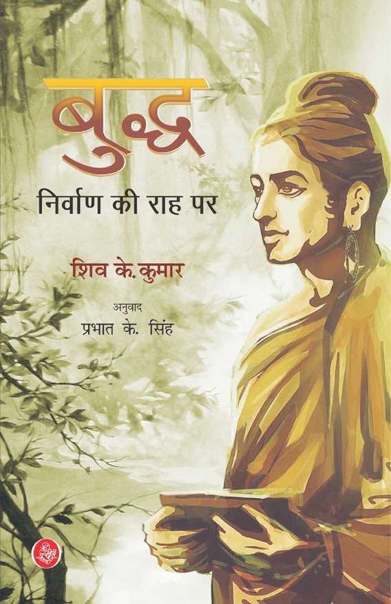 Buddh Nirvan Ki Raah Par