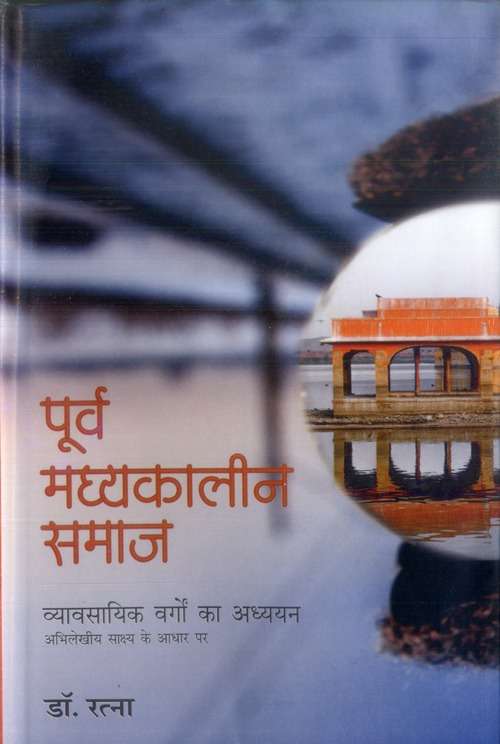 Poorv Madhyakalin Samaj