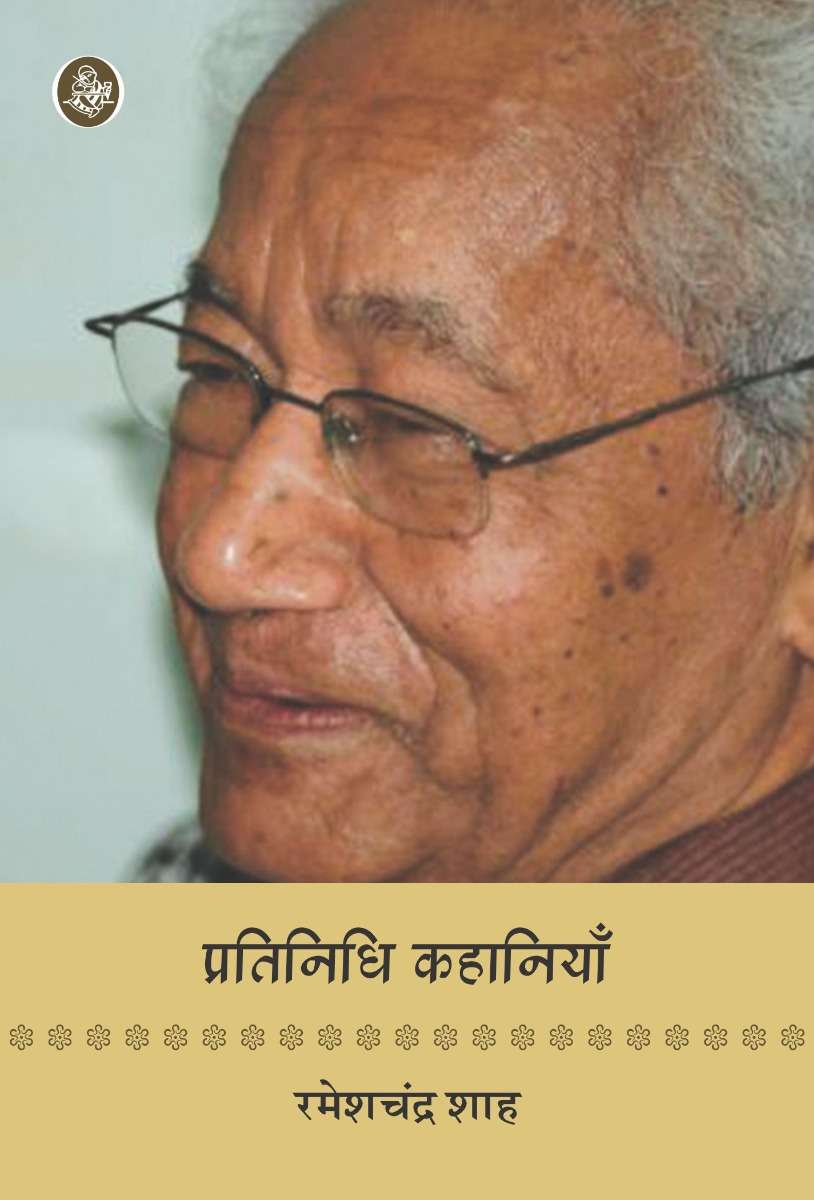 Pratinidhi Kahaniyan : Rameshchandra Shah