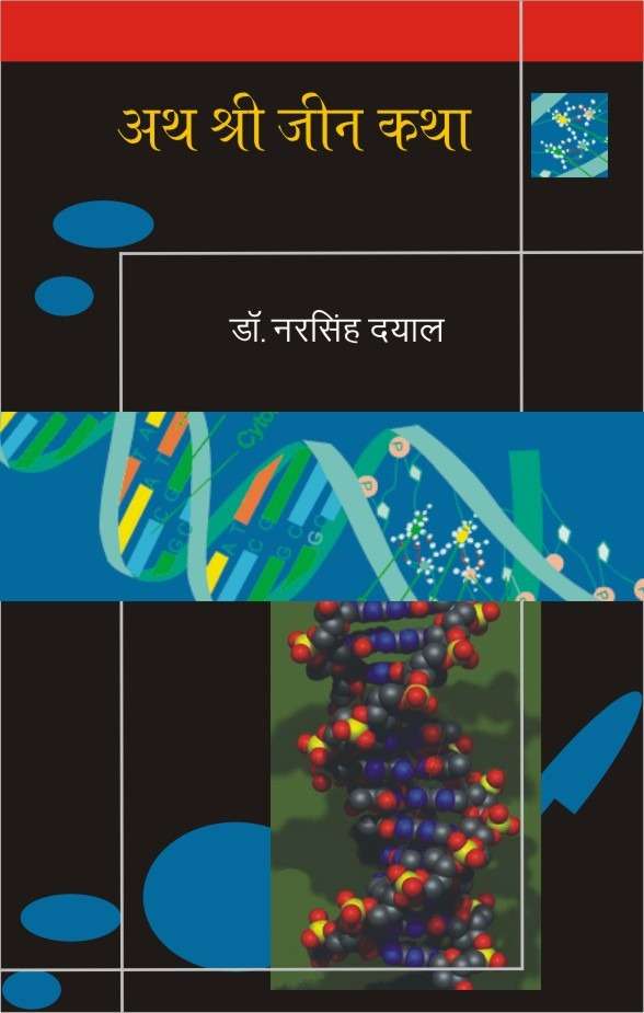 Ath Shree Jeen Katha