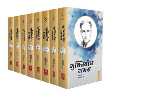 Muktibodh Samagra : Vols. 1-8