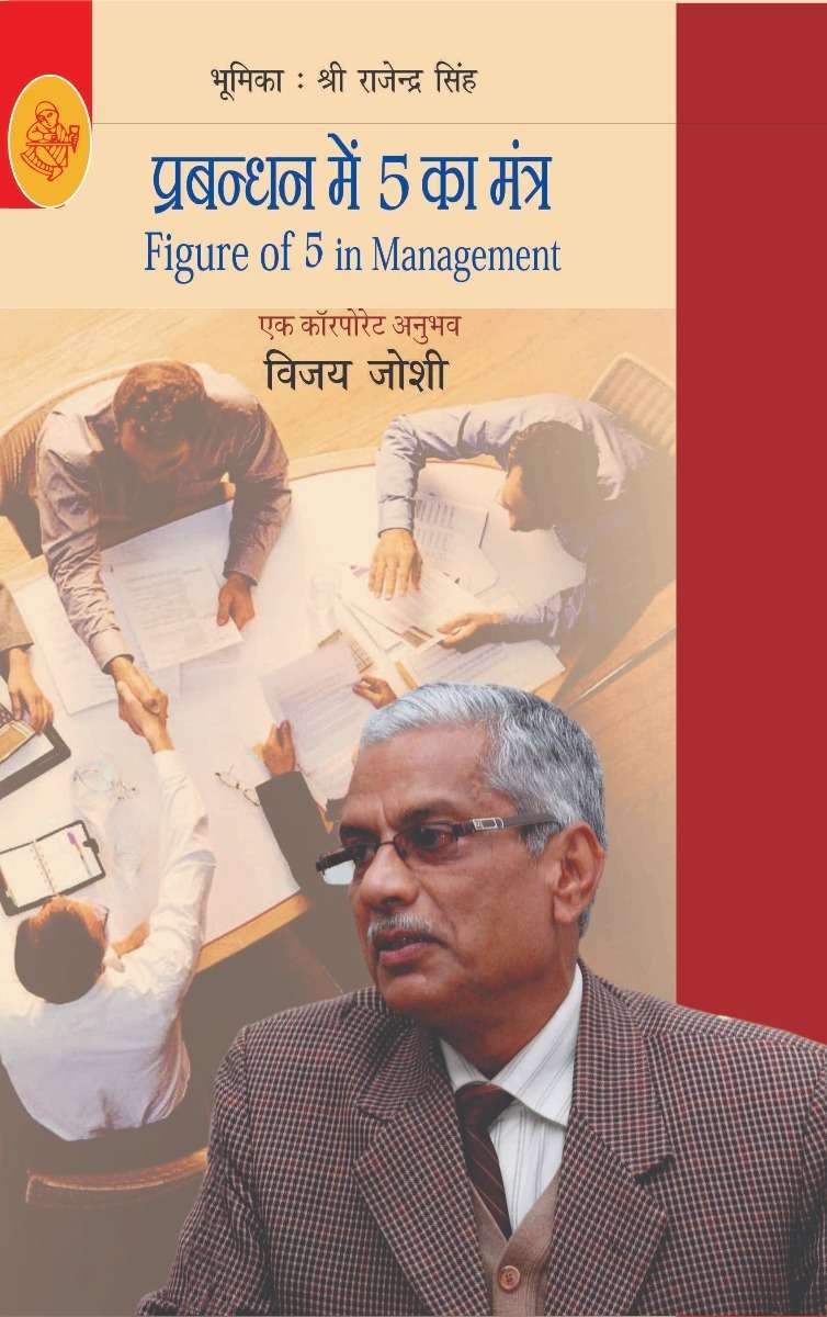 Prabandhan Mein 5 Ka Mantra