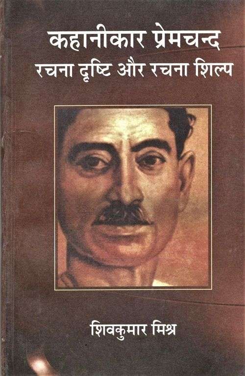 Kahanikar Premchand : Rachana Drishti Aur Rachana Shilp