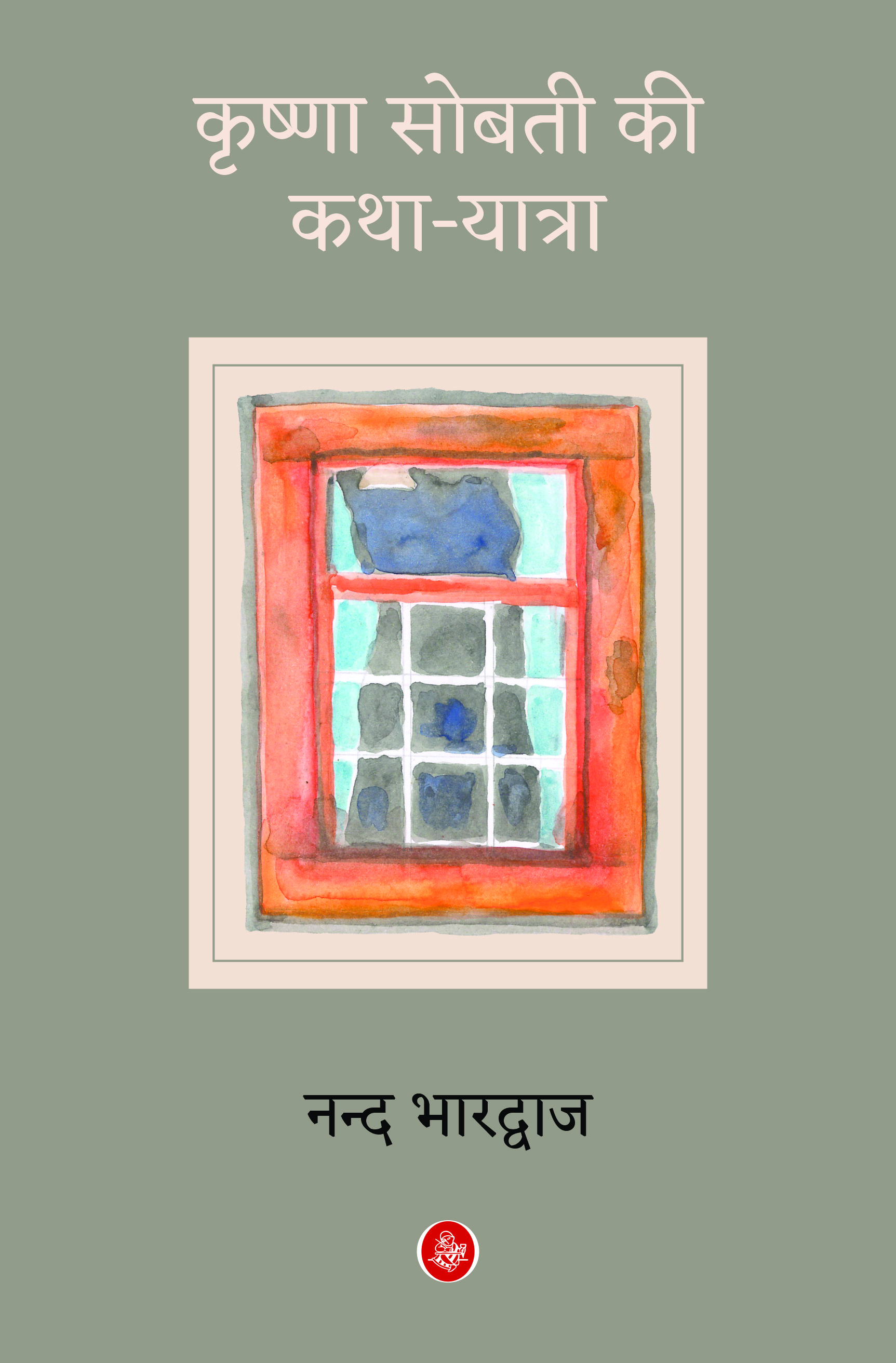 Krishna Sobti Ki Katha-Yatra