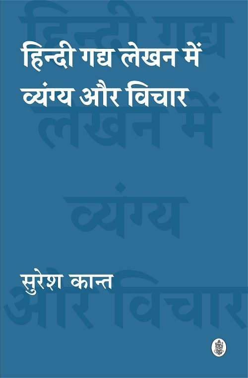 Hindi Gadya Lekhan Mein Vyangya Aur Vichar