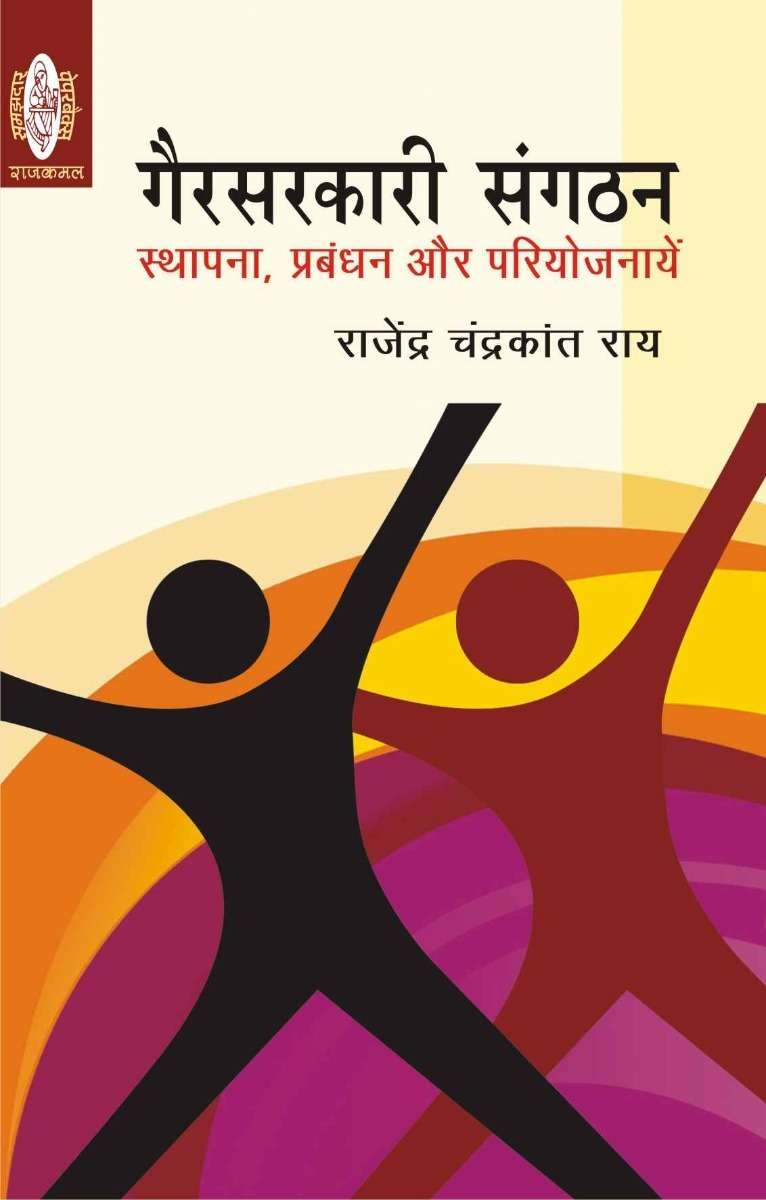 Gairsarkari Sangthan