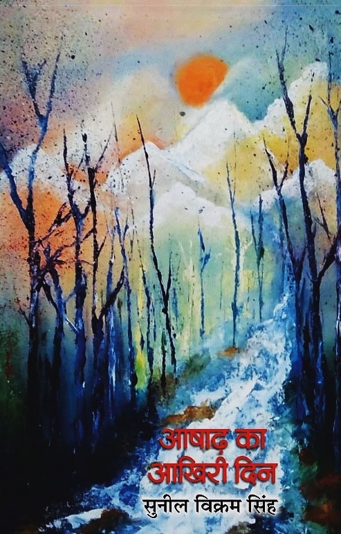 Ashadh Ka Akhiri Din